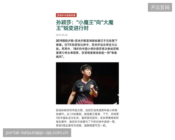 孙颖莎大逆转！打乱日本战术，巴黎噩梦未重演——她的“逆转之王”力量，让世界重新看见中国女排